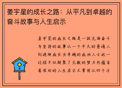姜宇星的成长之路：从平凡到卓越的奋斗故事与人生启示