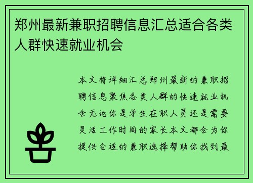郑州最新兼职招聘信息汇总适合各类人群快速就业机会