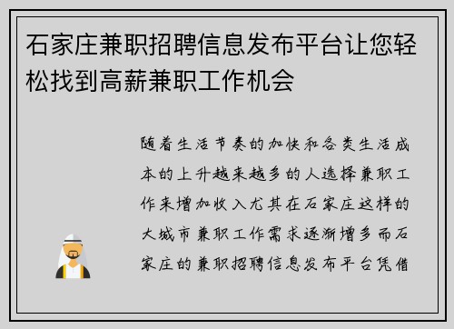 石家庄兼职招聘信息发布平台让您轻松找到高薪兼职工作机会