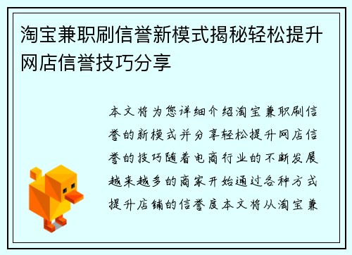 淘宝兼职刷信誉新模式揭秘轻松提升网店信誉技巧分享