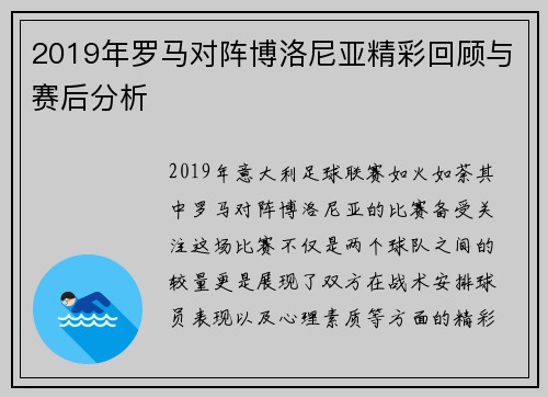 2019年罗马对阵博洛尼亚精彩回顾与赛后分析