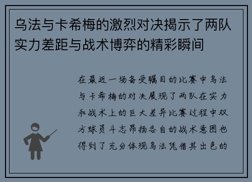 乌法与卡希梅的激烈对决揭示了两队实力差距与战术博弈的精彩瞬间