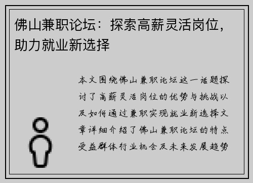 佛山兼职论坛：探索高薪灵活岗位，助力就业新选择