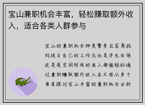 宝山兼职机会丰富，轻松赚取额外收入，适合各类人群参与