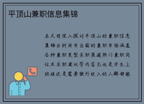 平顶山兼职信息集锦