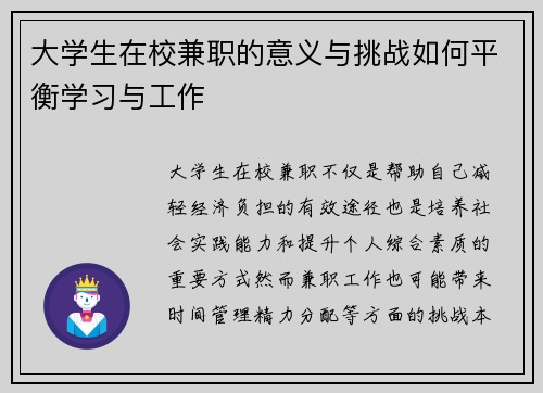 大学生在校兼职的意义与挑战如何平衡学习与工作