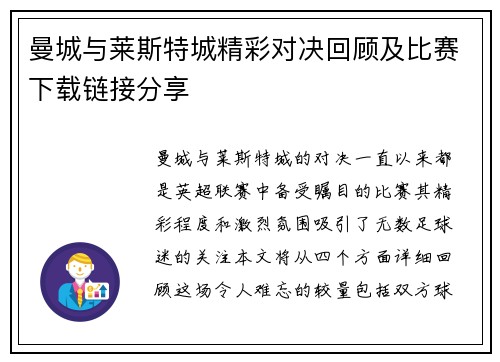 曼城与莱斯特城精彩对决回顾及比赛下载链接分享