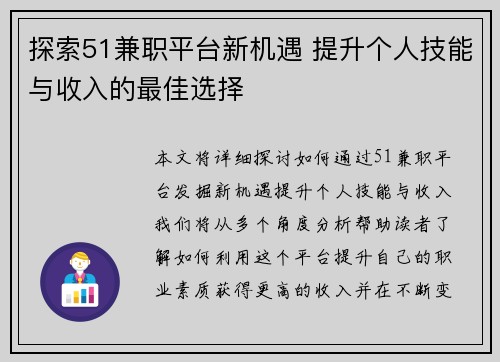 探索51兼职平台新机遇 提升个人技能与收入的最佳选择