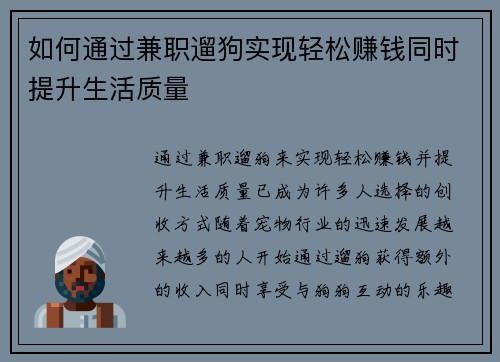 如何通过兼职遛狗实现轻松赚钱同时提升生活质量