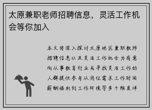 太原兼职老师招聘信息，灵活工作机会等你加入