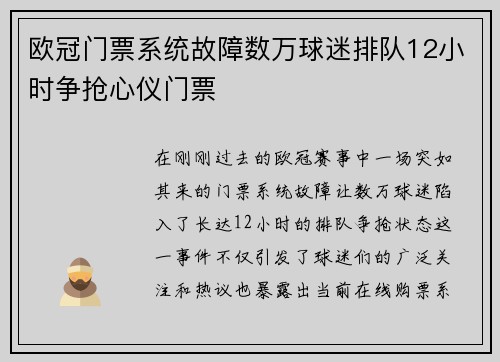 欧冠门票系统故障数万球迷排队12小时争抢心仪门票