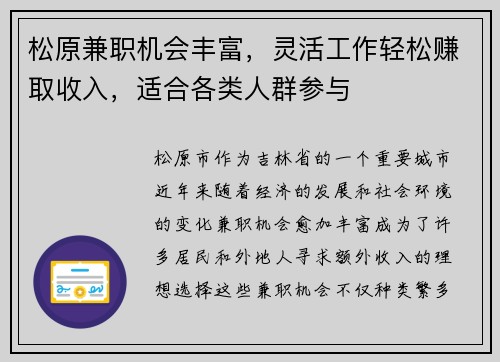 松原兼职机会丰富，灵活工作轻松赚取收入，适合各类人群参与