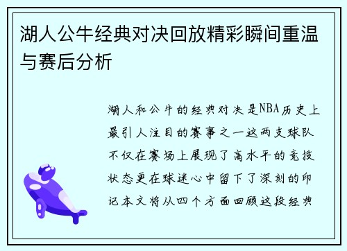湖人公牛经典对决回放精彩瞬间重温与赛后分析
