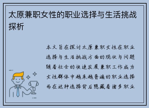 太原兼职女性的职业选择与生活挑战探析
