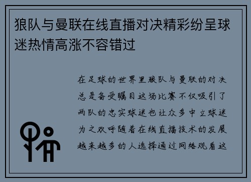 狼队与曼联在线直播对决精彩纷呈球迷热情高涨不容错过