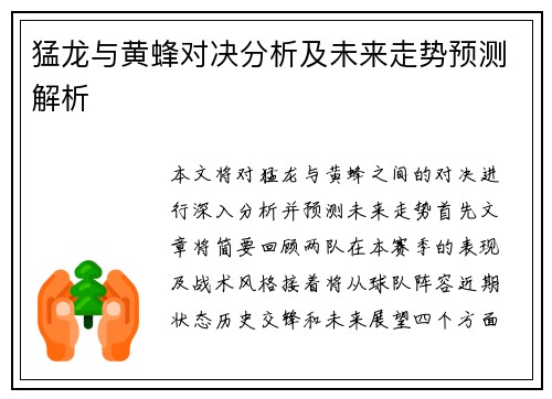 猛龙与黄蜂对决分析及未来走势预测解析