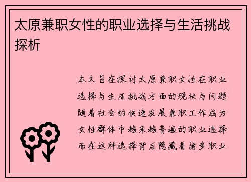 太原兼职女性的职业选择与生活挑战探析