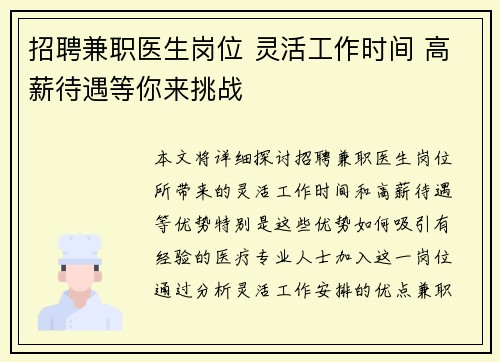 招聘兼职医生岗位 灵活工作时间 高薪待遇等你来挑战