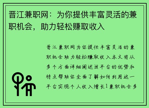 晋江兼职网：为你提供丰富灵活的兼职机会，助力轻松赚取收入