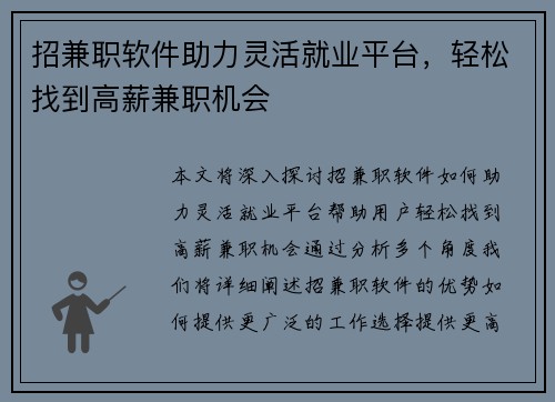 招兼职软件助力灵活就业平台，轻松找到高薪兼职机会