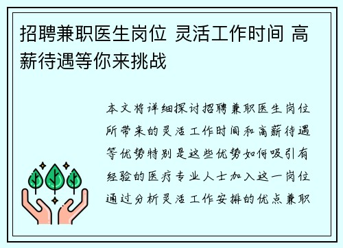 招聘兼职医生岗位 灵活工作时间 高薪待遇等你来挑战