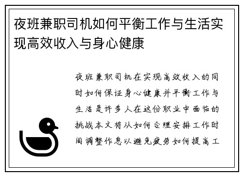 夜班兼职司机如何平衡工作与生活实现高效收入与身心健康