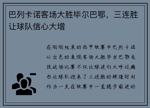 巴列卡诺客场大胜毕尔巴鄂，三连胜让球队信心大增