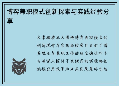 博弈兼职模式创新探索与实践经验分享