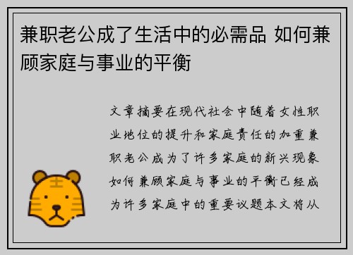 兼职老公成了生活中的必需品 如何兼顾家庭与事业的平衡