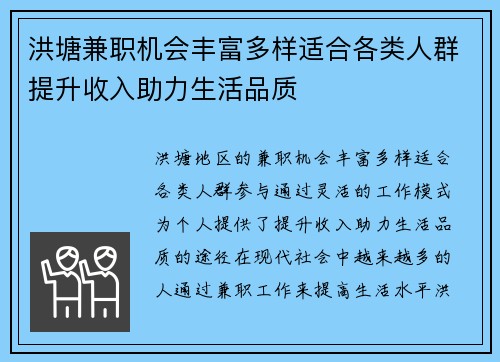 洪塘兼职机会丰富多样适合各类人群提升收入助力生活品质