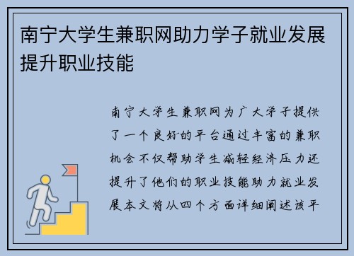 南宁大学生兼职网助力学子就业发展提升职业技能
