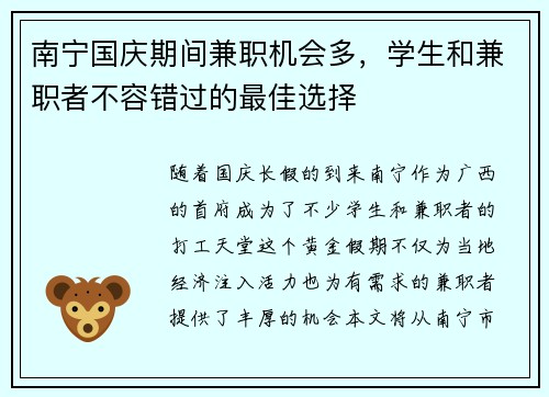 南宁国庆期间兼职机会多，学生和兼职者不容错过的最佳选择