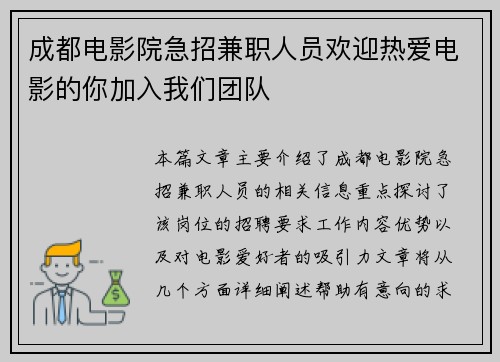 成都电影院急招兼职人员欢迎热爱电影的你加入我们团队