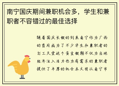 南宁国庆期间兼职机会多，学生和兼职者不容错过的最佳选择