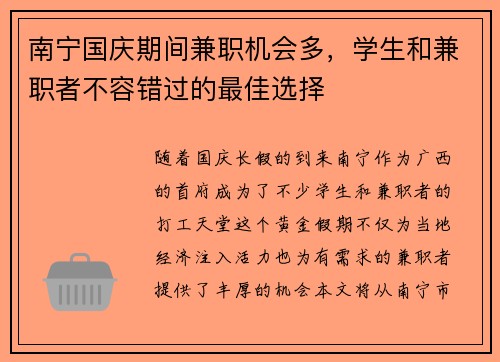 南宁国庆期间兼职机会多，学生和兼职者不容错过的最佳选择