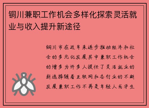 铜川兼职工作机会多样化探索灵活就业与收入提升新途径