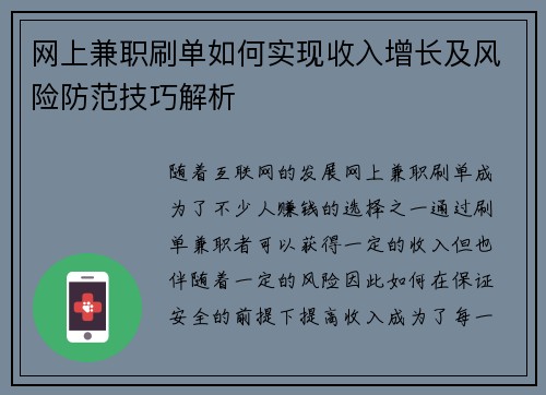 网上兼职刷单如何实现收入增长及风险防范技巧解析