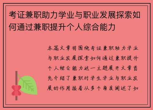 考证兼职助力学业与职业发展探索如何通过兼职提升个人综合能力