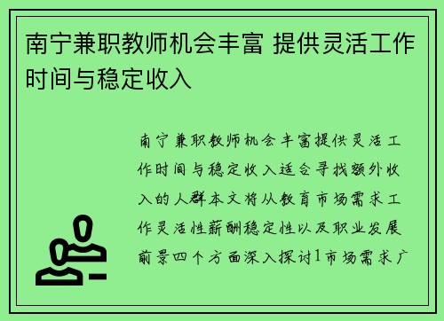 南宁兼职教师机会丰富 提供灵活工作时间与稳定收入