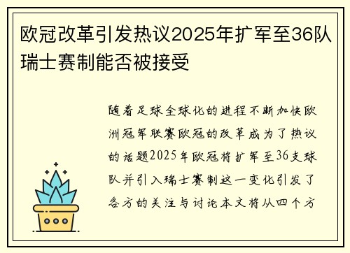 欧冠改革引发热议2025年扩军至36队瑞士赛制能否被接受