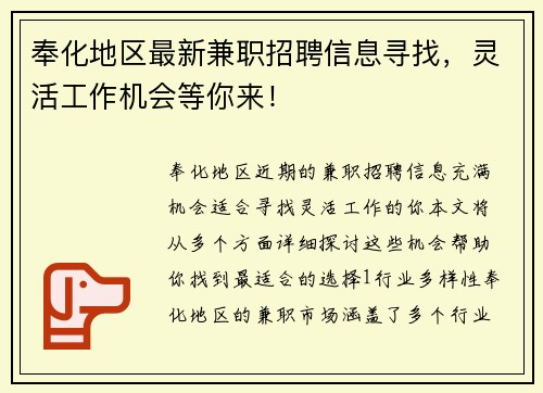 奉化地区最新兼职招聘信息寻找，灵活工作机会等你来！