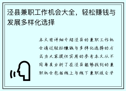 泾县兼职工作机会大全，轻松赚钱与发展多样化选择