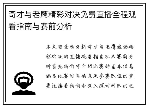 奇才与老鹰精彩对决免费直播全程观看指南与赛前分析