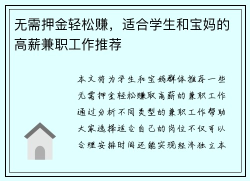无需押金轻松赚，适合学生和宝妈的高薪兼职工作推荐