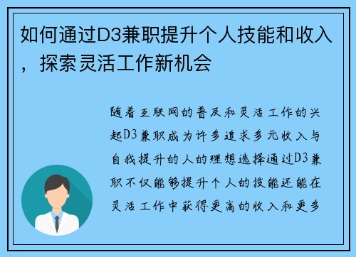 如何通过D3兼职提升个人技能和收入，探索灵活工作新机会