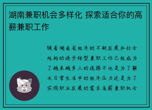 湖南兼职机会多样化 探索适合你的高薪兼职工作