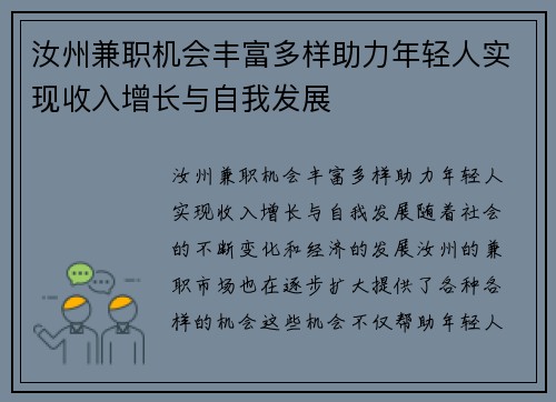 汝州兼职机会丰富多样助力年轻人实现收入增长与自我发展