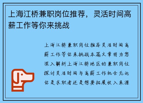 上海江桥兼职岗位推荐，灵活时间高薪工作等你来挑战