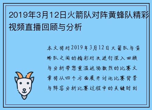 2019年3月12日火箭队对阵黄蜂队精彩视频直播回顾与分析