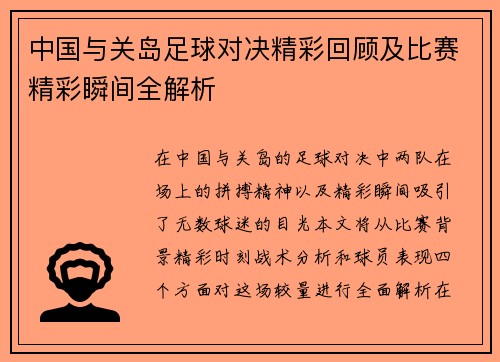 中国与关岛足球对决精彩回顾及比赛精彩瞬间全解析